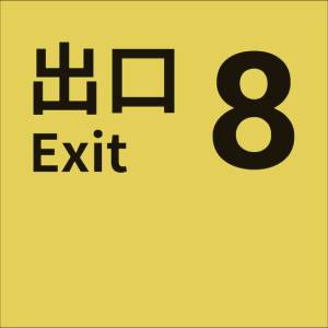 The Exit 8 PS4